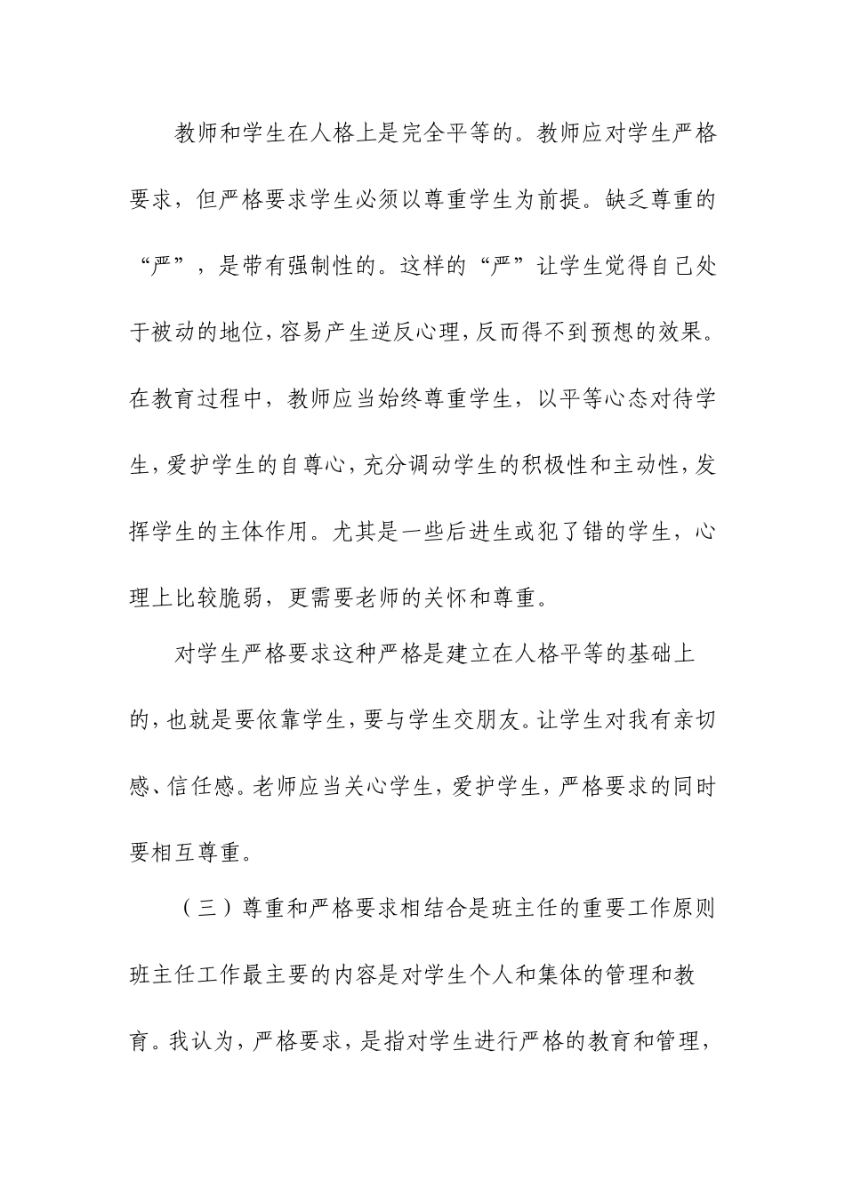 如何才能做到既严格要求学生又尊重学生的人格_第3页