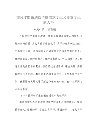 如何才能做到既严格要求学生又尊重学生的人格