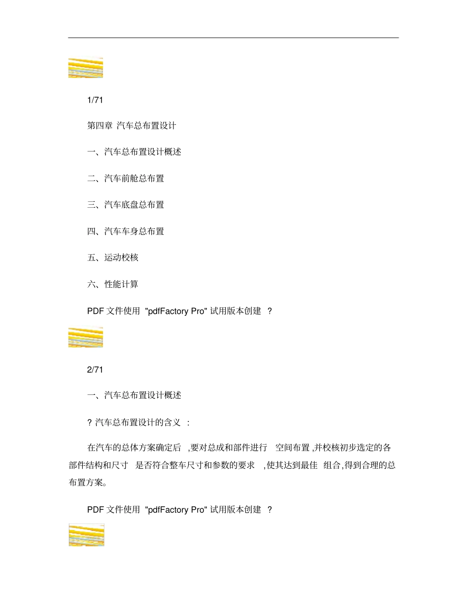 汽车总布置设计概要_第1页