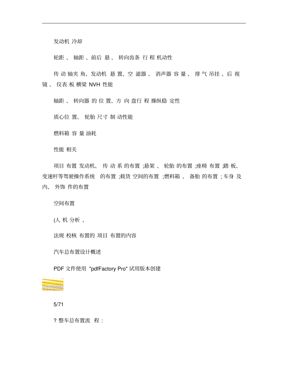 汽车总布置设计概要_第3页