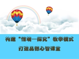品德与社会（生活）课堂教学模式