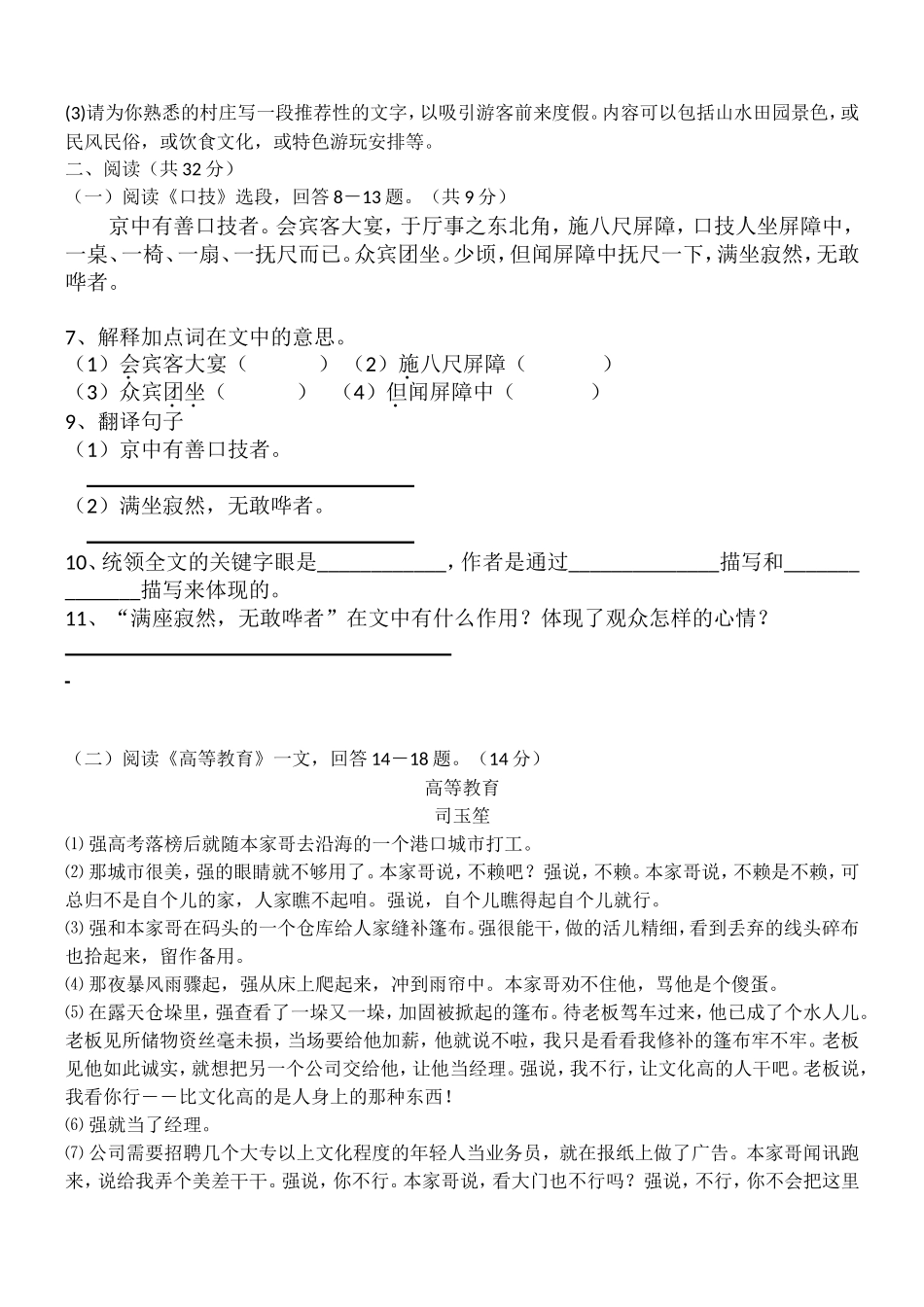 语文八年级下册第三次月考试卷_第2页