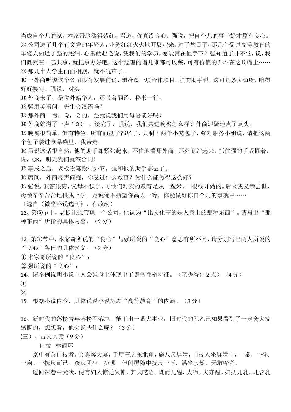 语文八年级下册第三次月考试卷_第3页