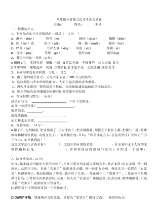 语文八年级下册第三次月考试卷