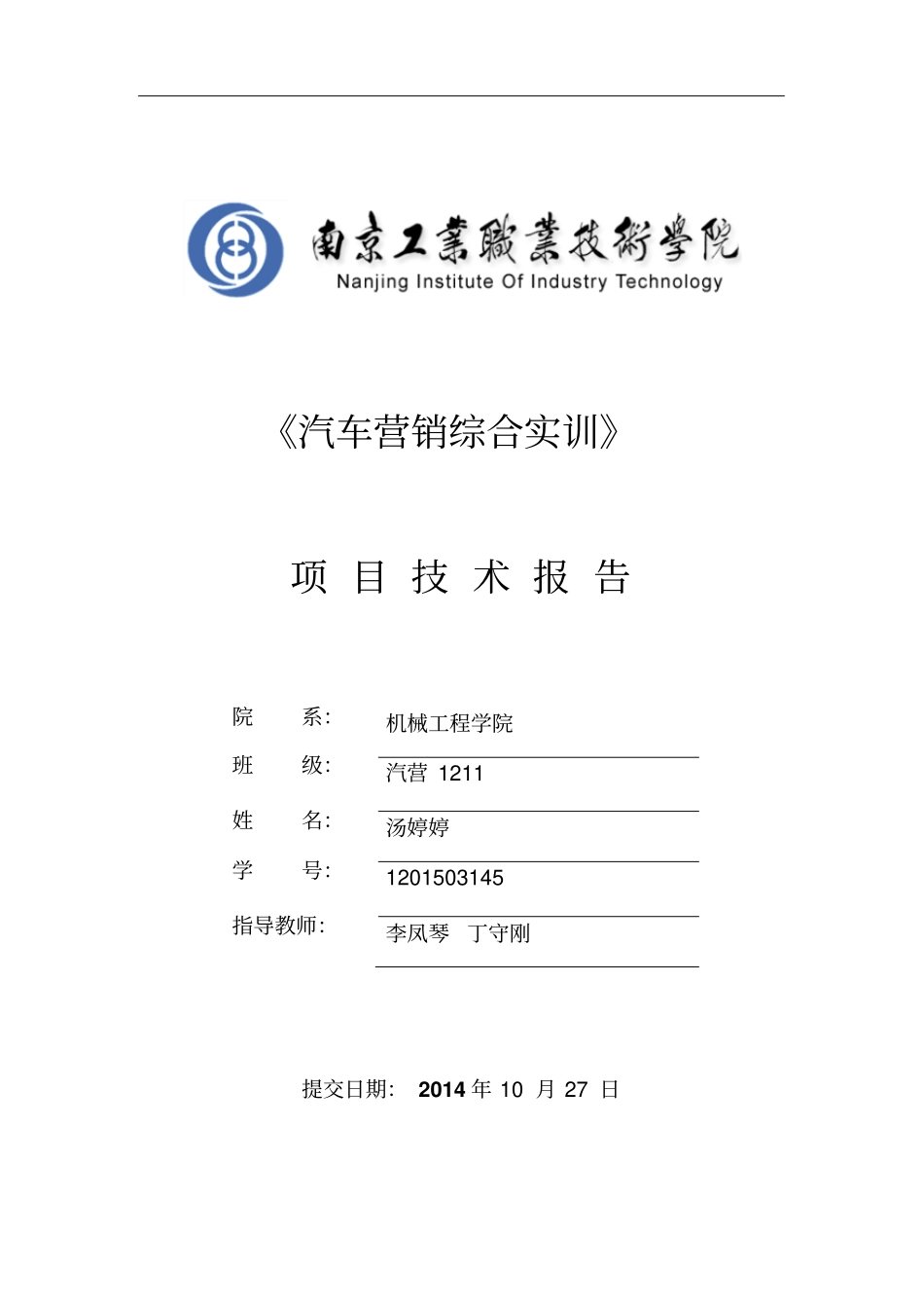 汽车拆装实训报概要_第1页