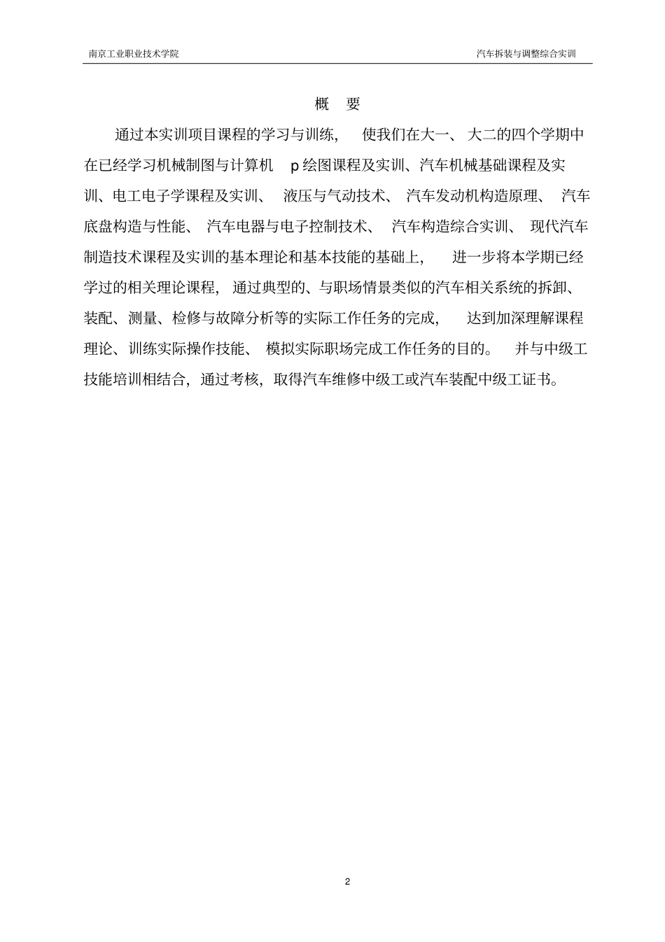 汽车拆装实训报概要_第2页