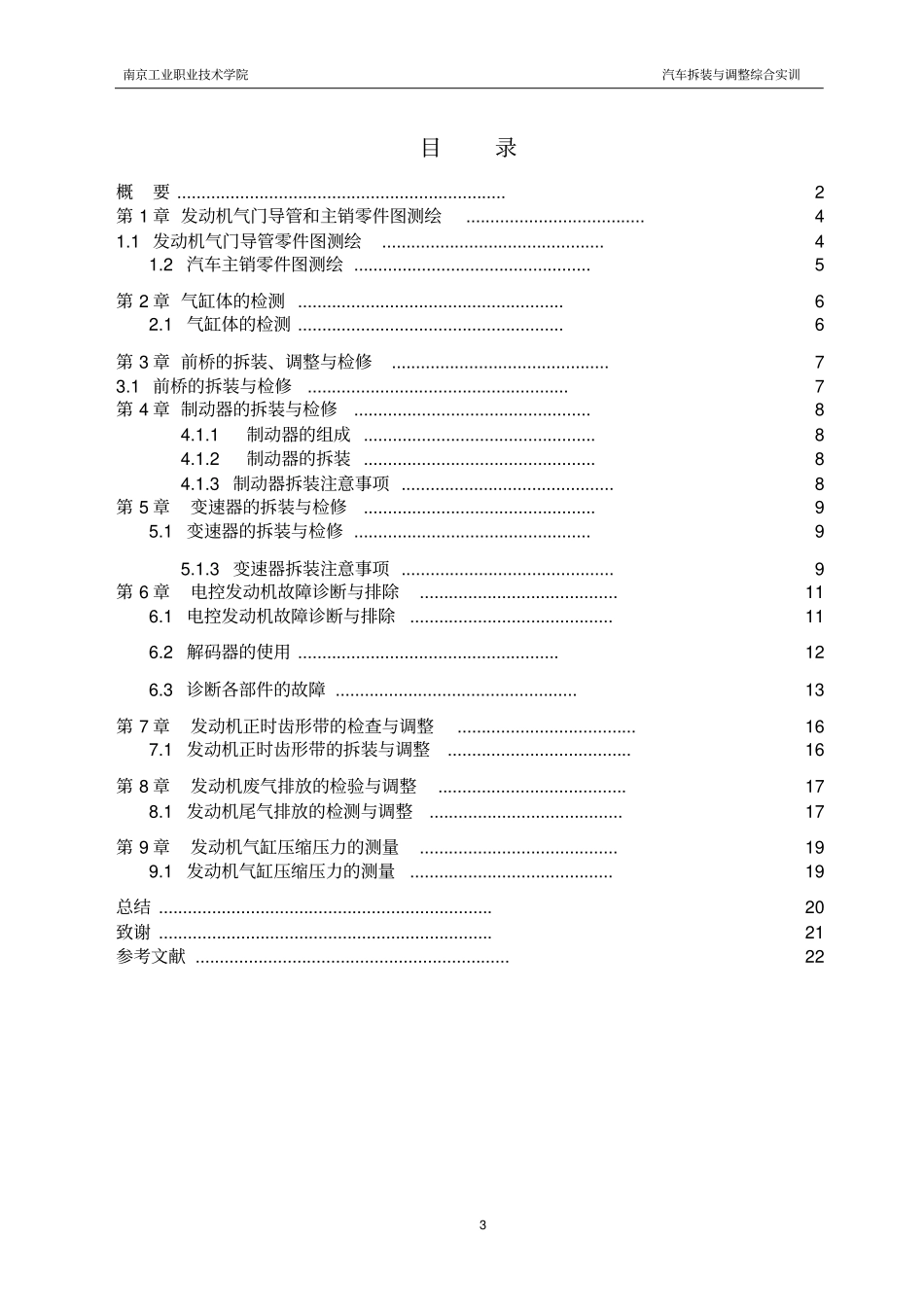 汽车拆装实训报概要_第3页