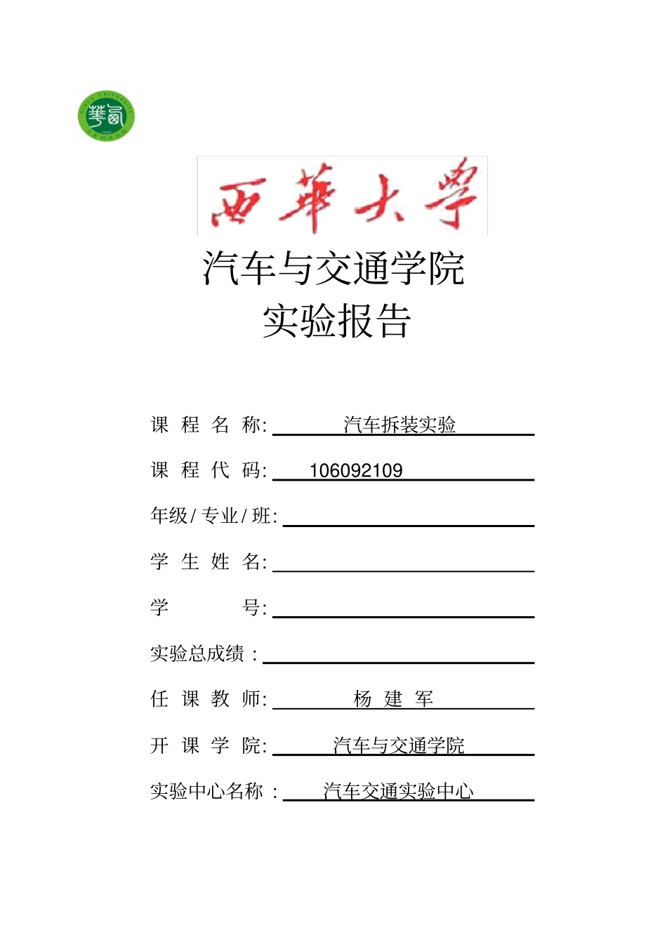 汽车拆装试验资料解读_第1页