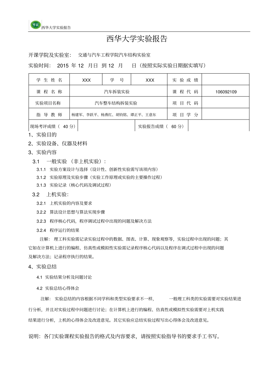 汽车拆装试验资料解读_第2页
