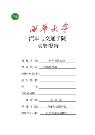 汽车拆装试验资料解读