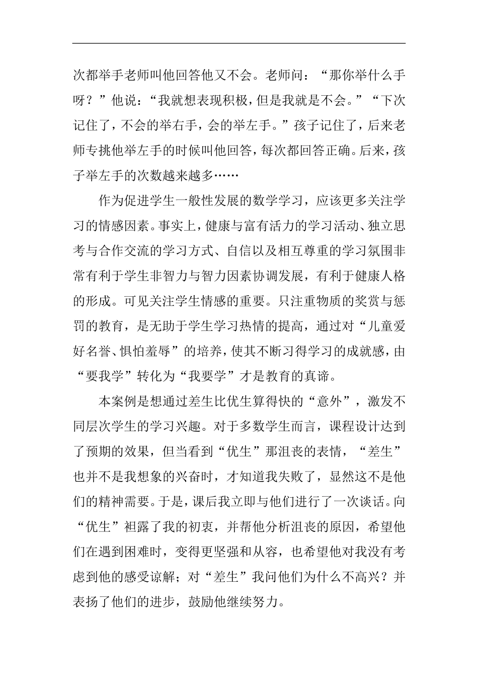 浅议初中数学课堂教学效率低下的原因及应对策略_第2页