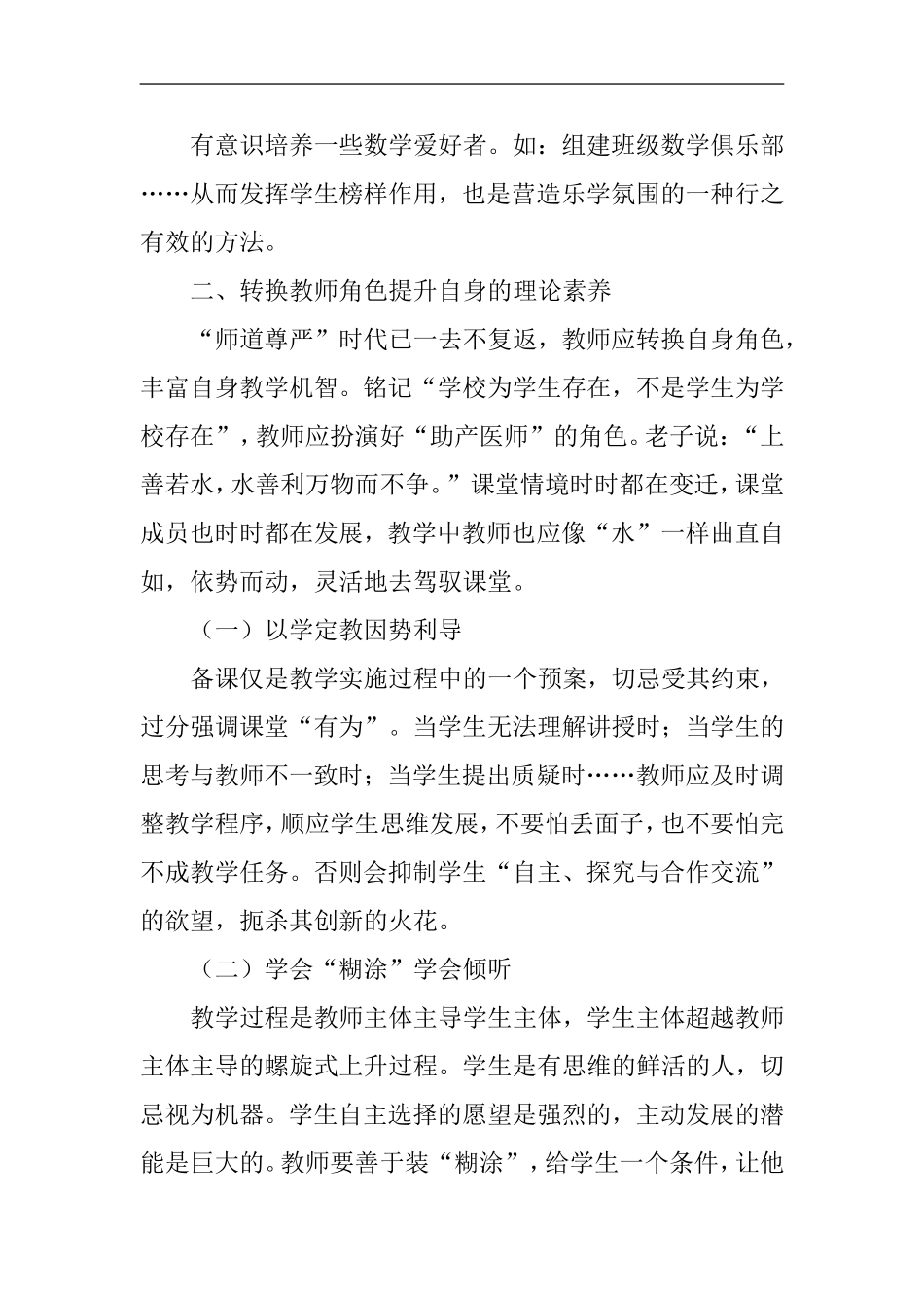 浅议初中数学课堂教学效率低下的原因及应对策略_第3页