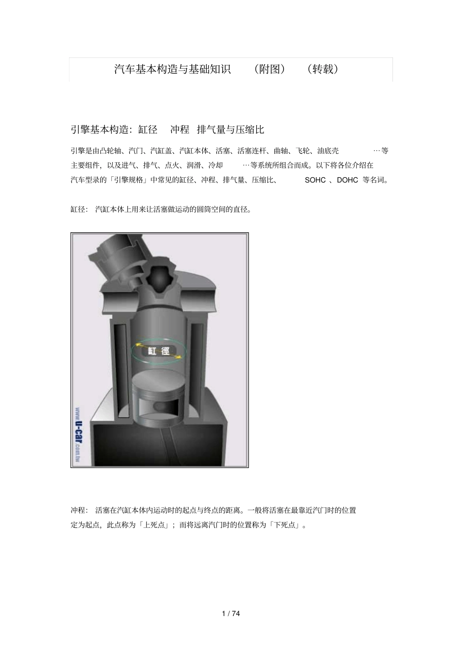 汽车基本构造与基础知识_第1页