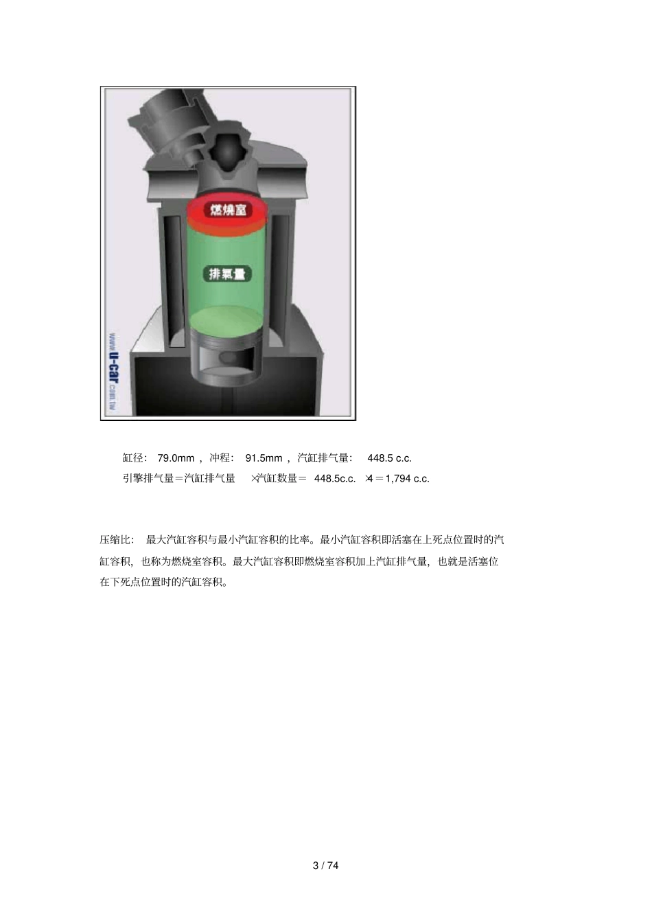汽车基本构造与基础知识_第3页