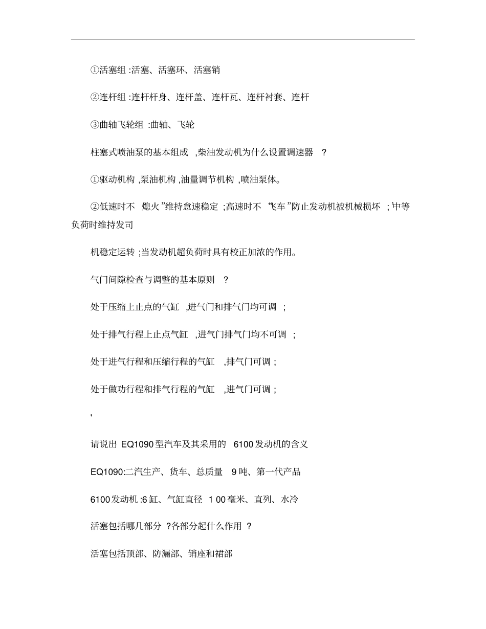 汽车拖拉机学名词解释与简答概要_第3页