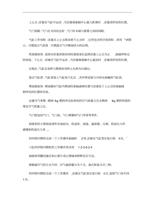 汽车拖拉机学名词解释与简答概要