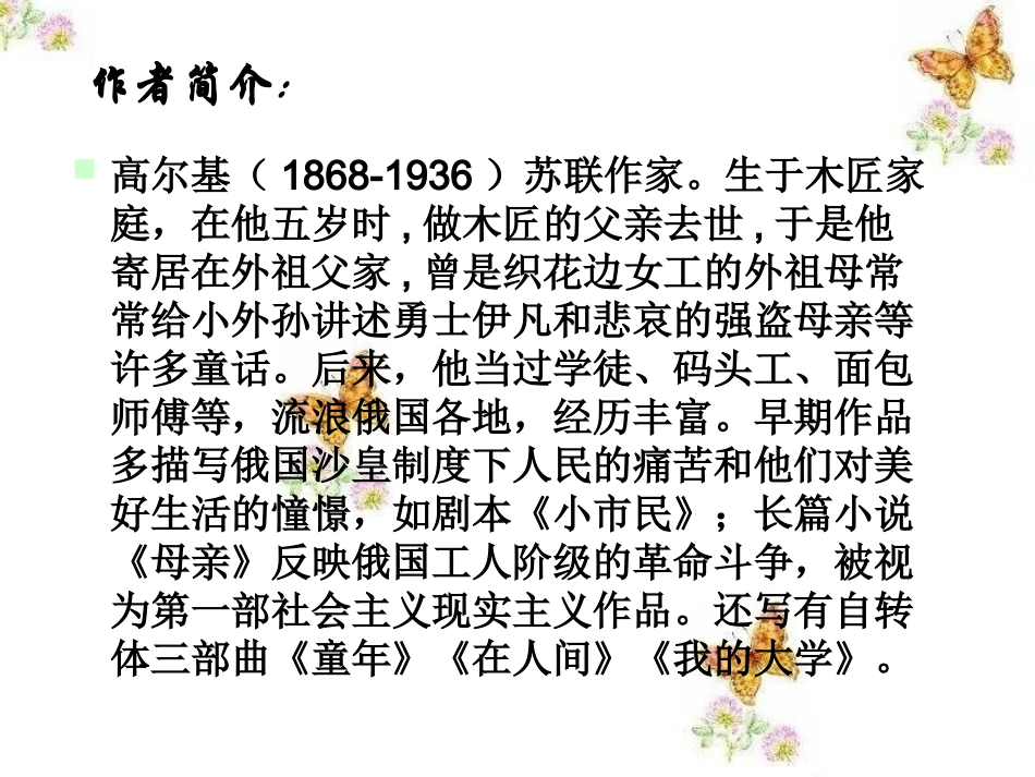 《童年的朋友》参考课件3_第3页