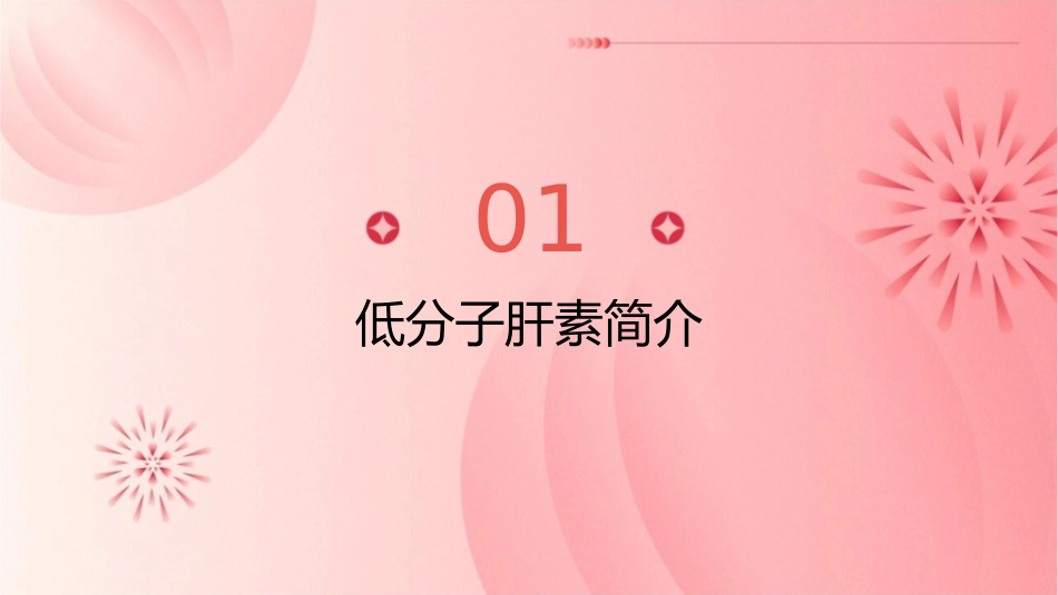 低分子肝素的差异刘建社主任讲稿课件1_第3页