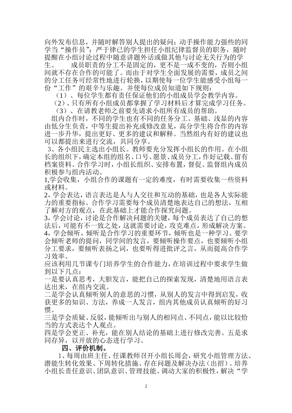 班级合作学习小组的创建_第2页
