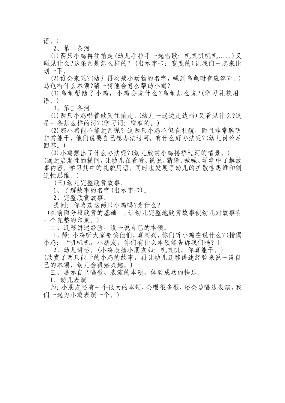小班语言活动设计课教案《小鸡过河》邱苏利_第2页