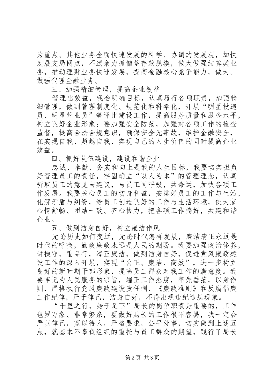 邮政局局长竞聘演讲稿范文_第2页