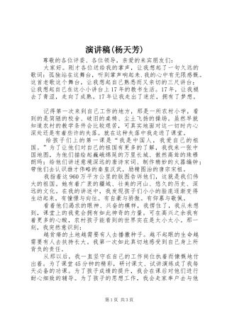 致辞演讲稿(杨天芳)