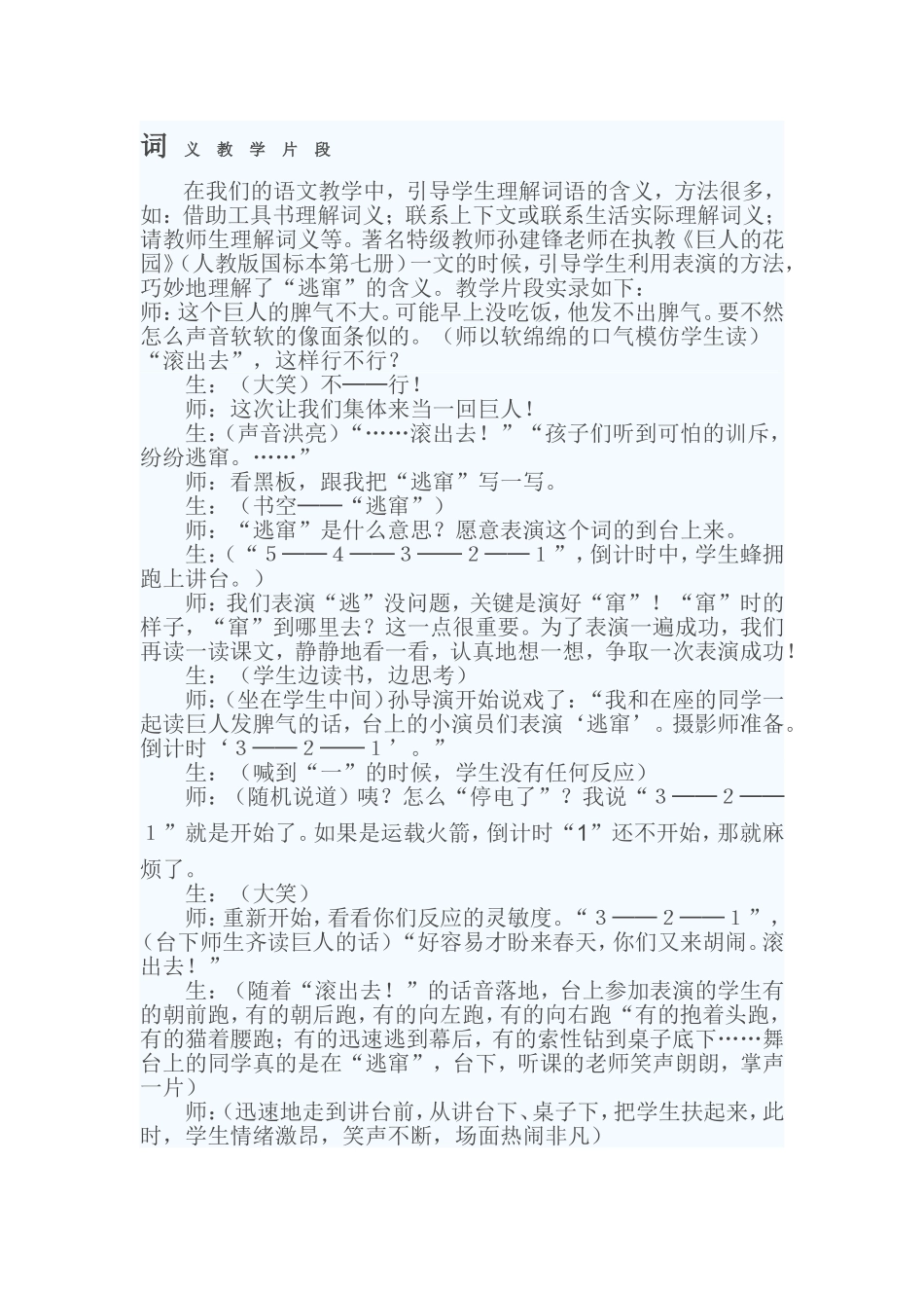 小学语文教学中的关键技巧_第1页