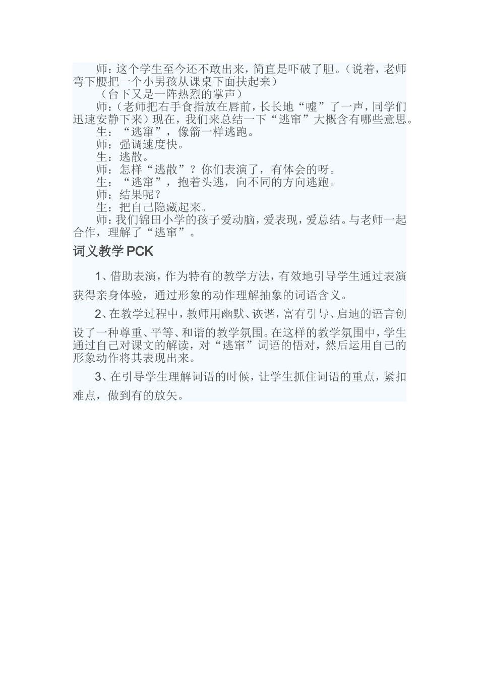 小学语文教学中的关键技巧_第2页