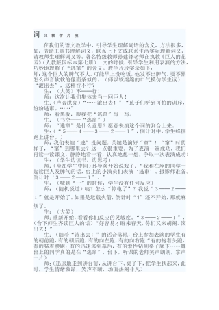 小学语文教学中的关键技巧