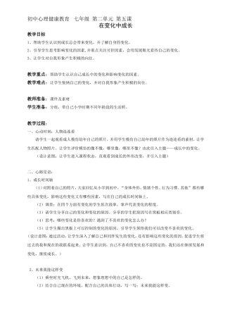 在变化中成长-教案