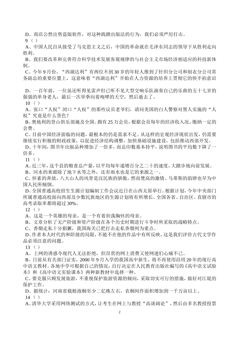 初中语文病句修改专项练习75题及答案_第2页