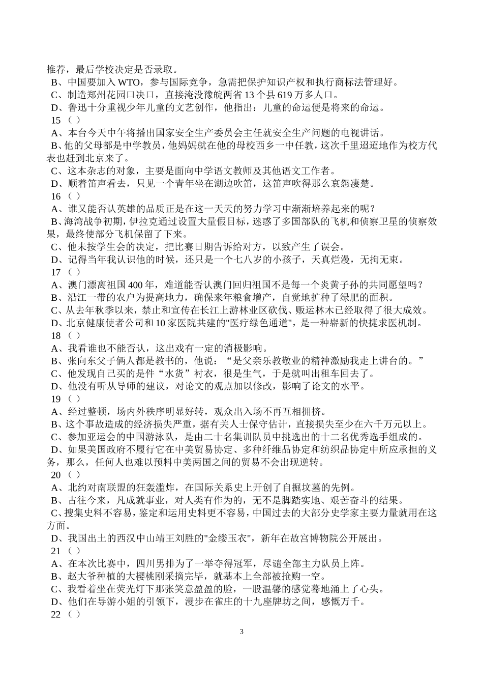 初中语文病句修改专项练习75题及答案_第3页