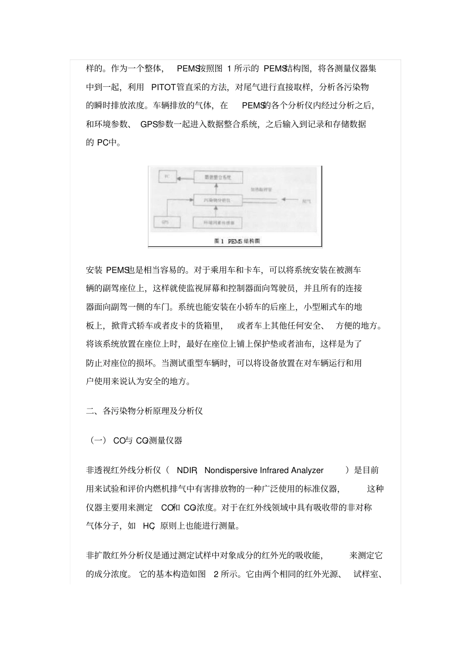 汽车排放污染物的测量方法全解_第2页
