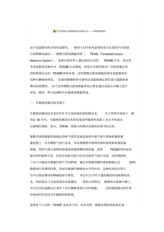 汽车排放污染物的测量方法全解