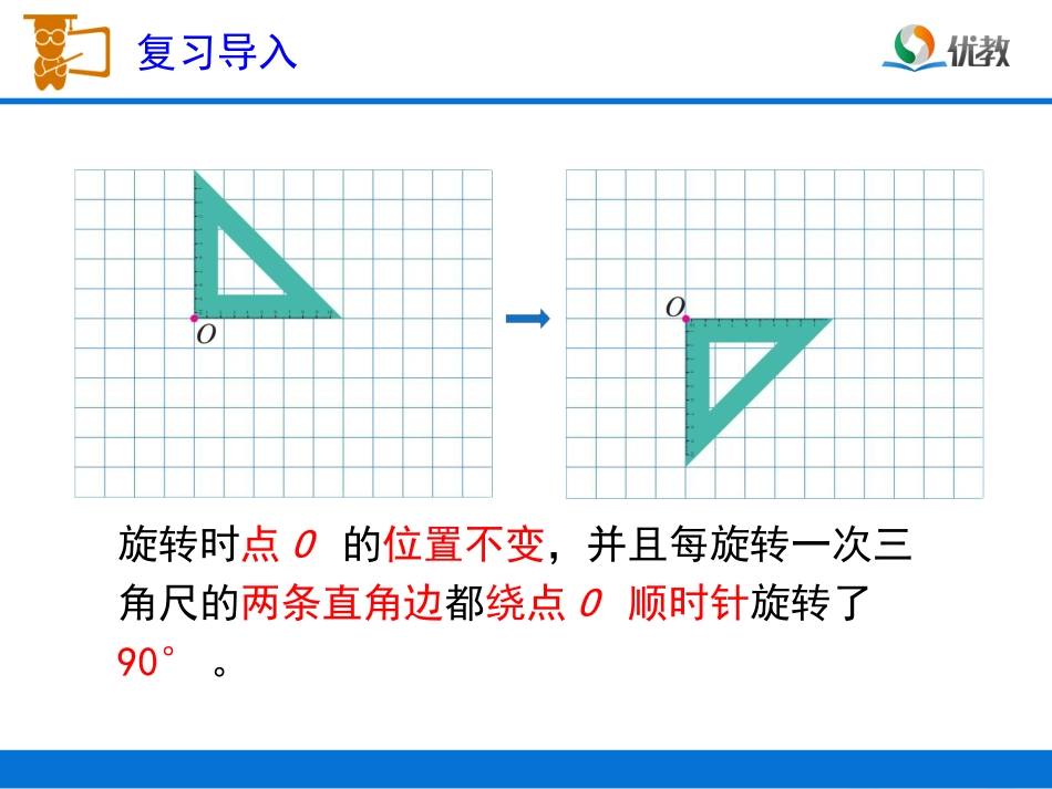 《旋转（例3）》教学课件_第2页