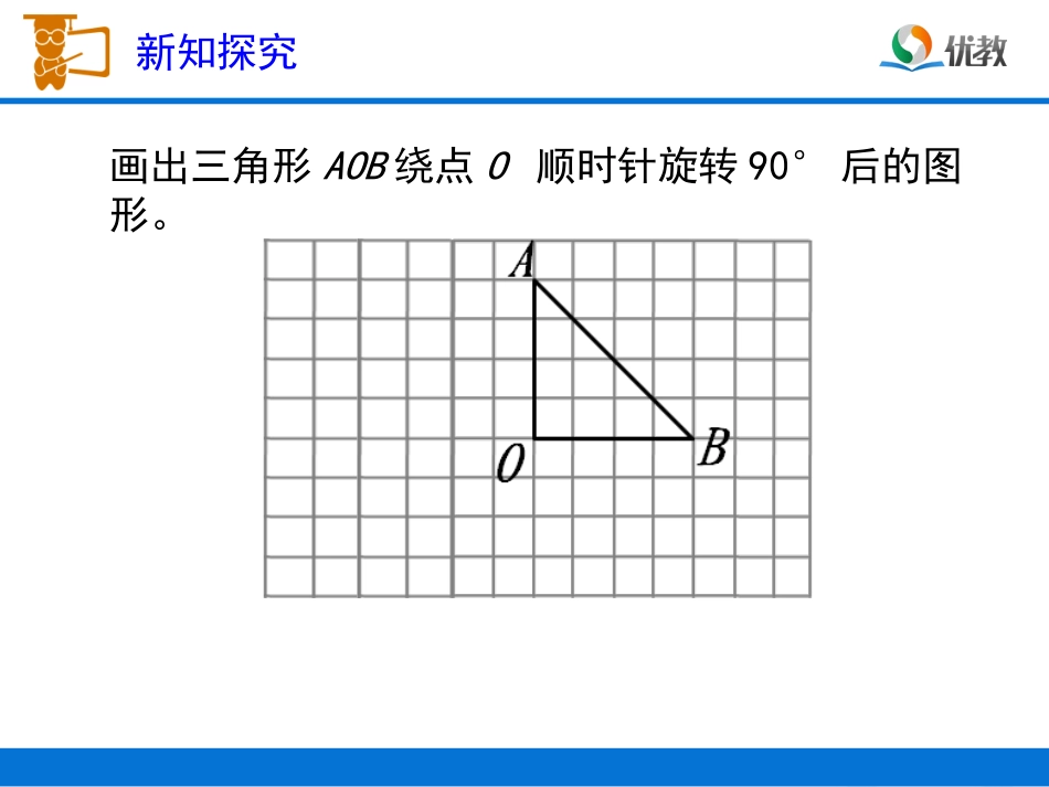 《旋转（例3）》教学课件_第3页