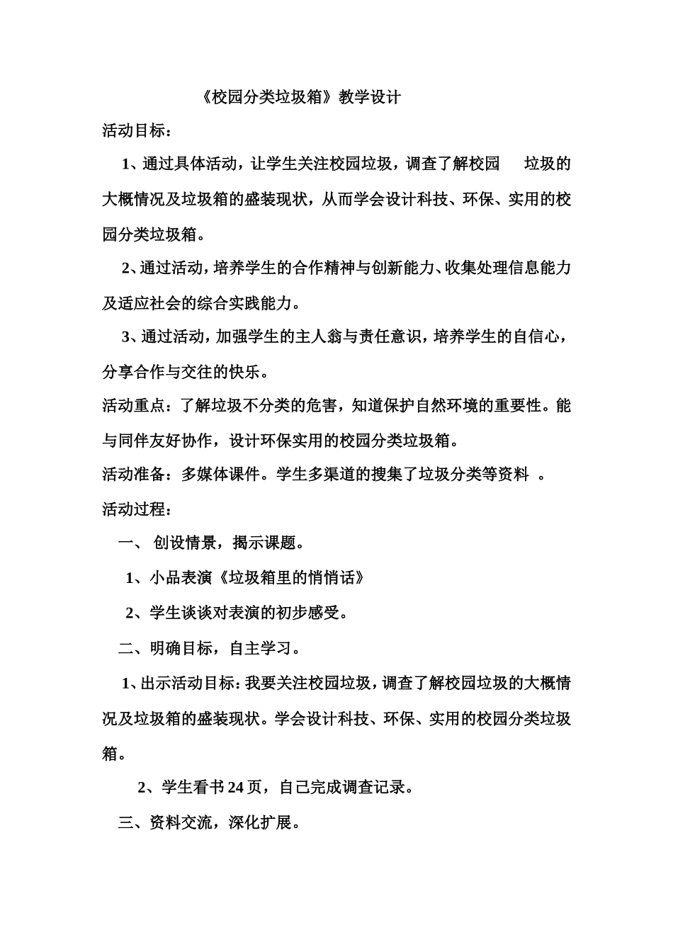 校园分类垃圾箱_第1页