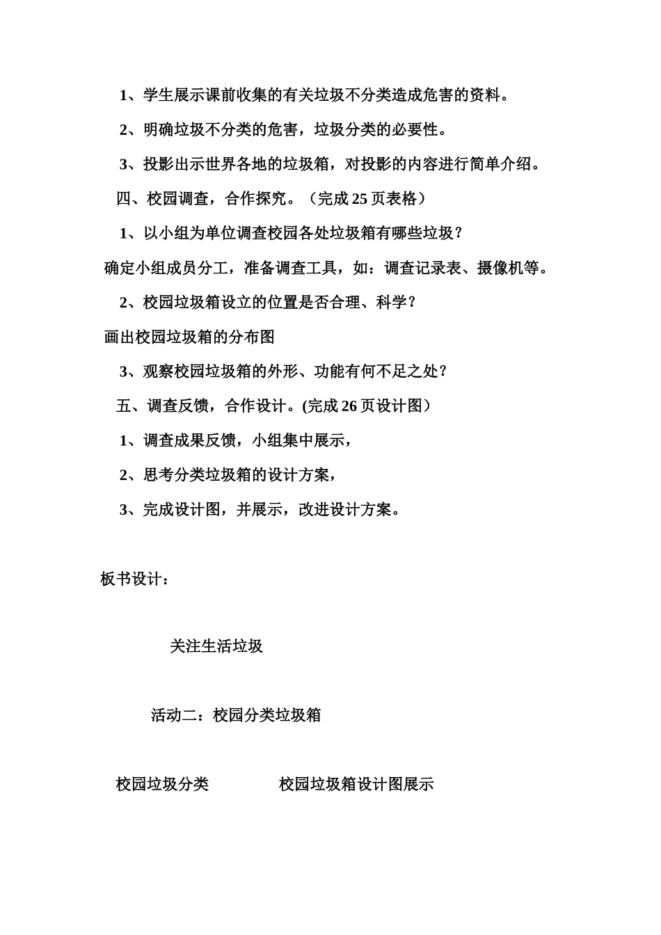 校园分类垃圾箱_第2页