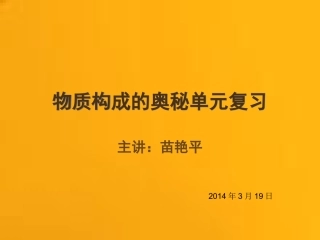苗艳平的课件2011年春2