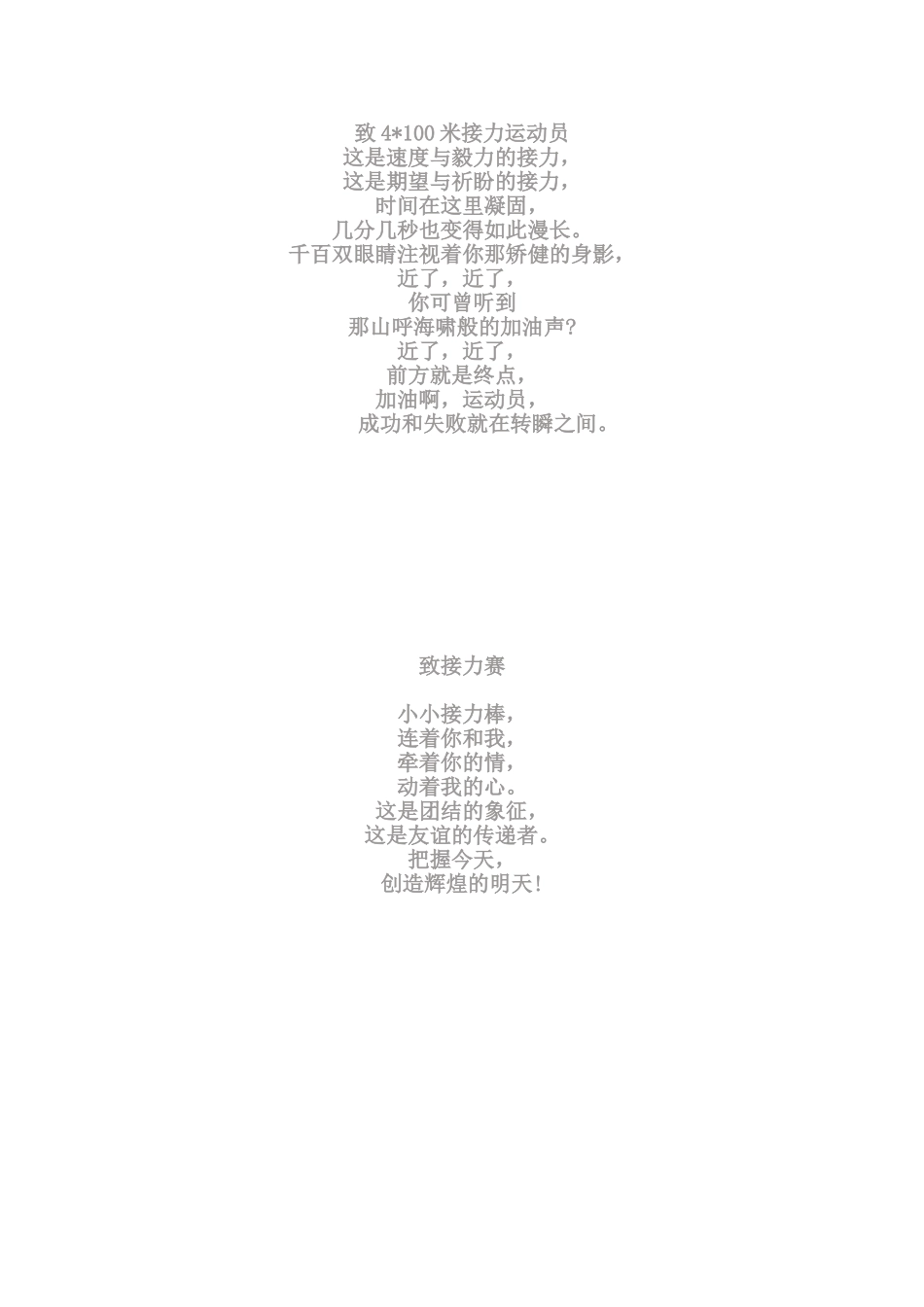 致4x400米运动员(网络整理版)_第1页