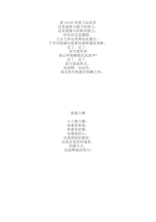 致4x400米运动员(网络整理版)