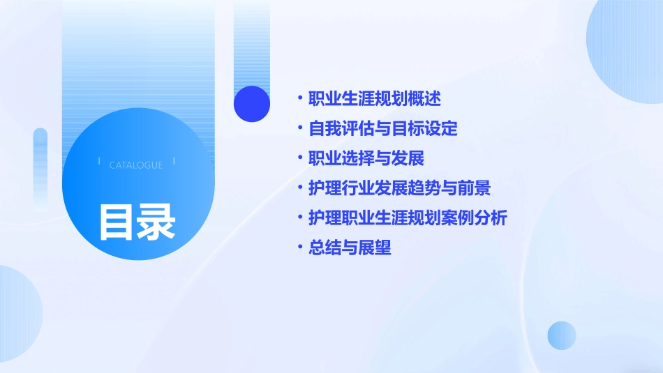 个人职业生涯规划护理课件_第2页