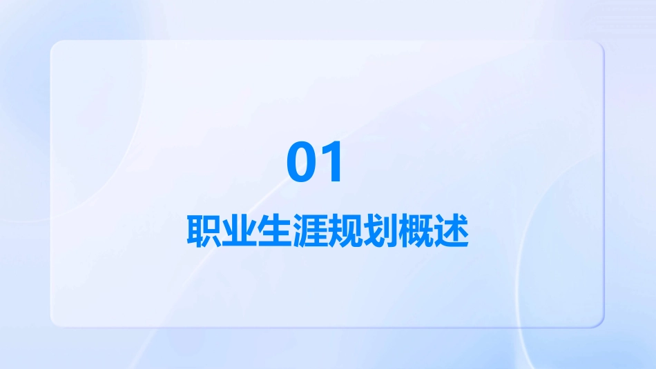 个人职业生涯规划护理课件_第3页