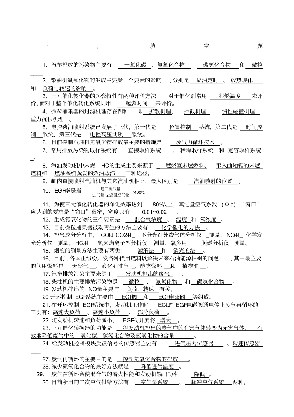 汽车排放及控制技术试题答案_第1页