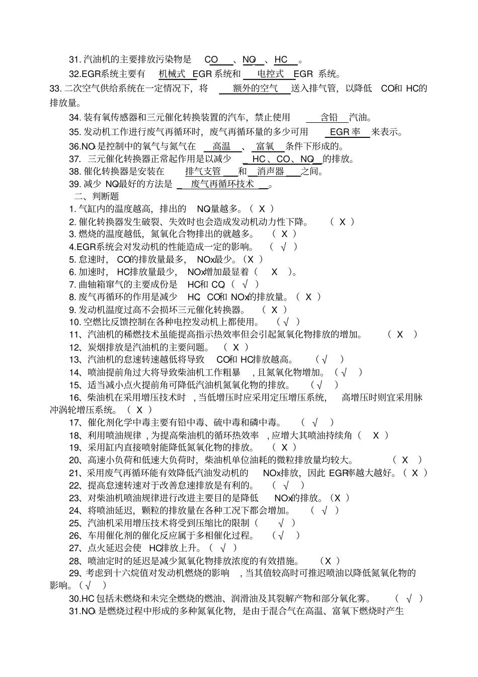 汽车排放及控制技术试题答案_第2页