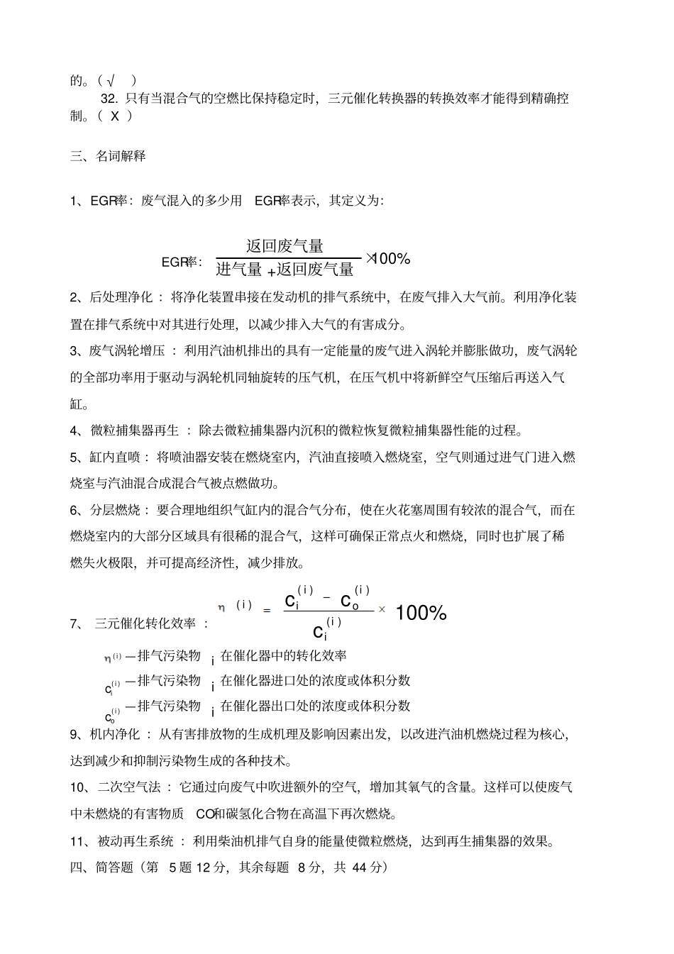 汽车排放及控制技术试题答案_第3页