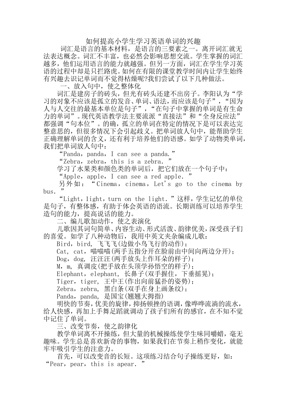 如何提高小学生学习英语单词的兴趣_第1页