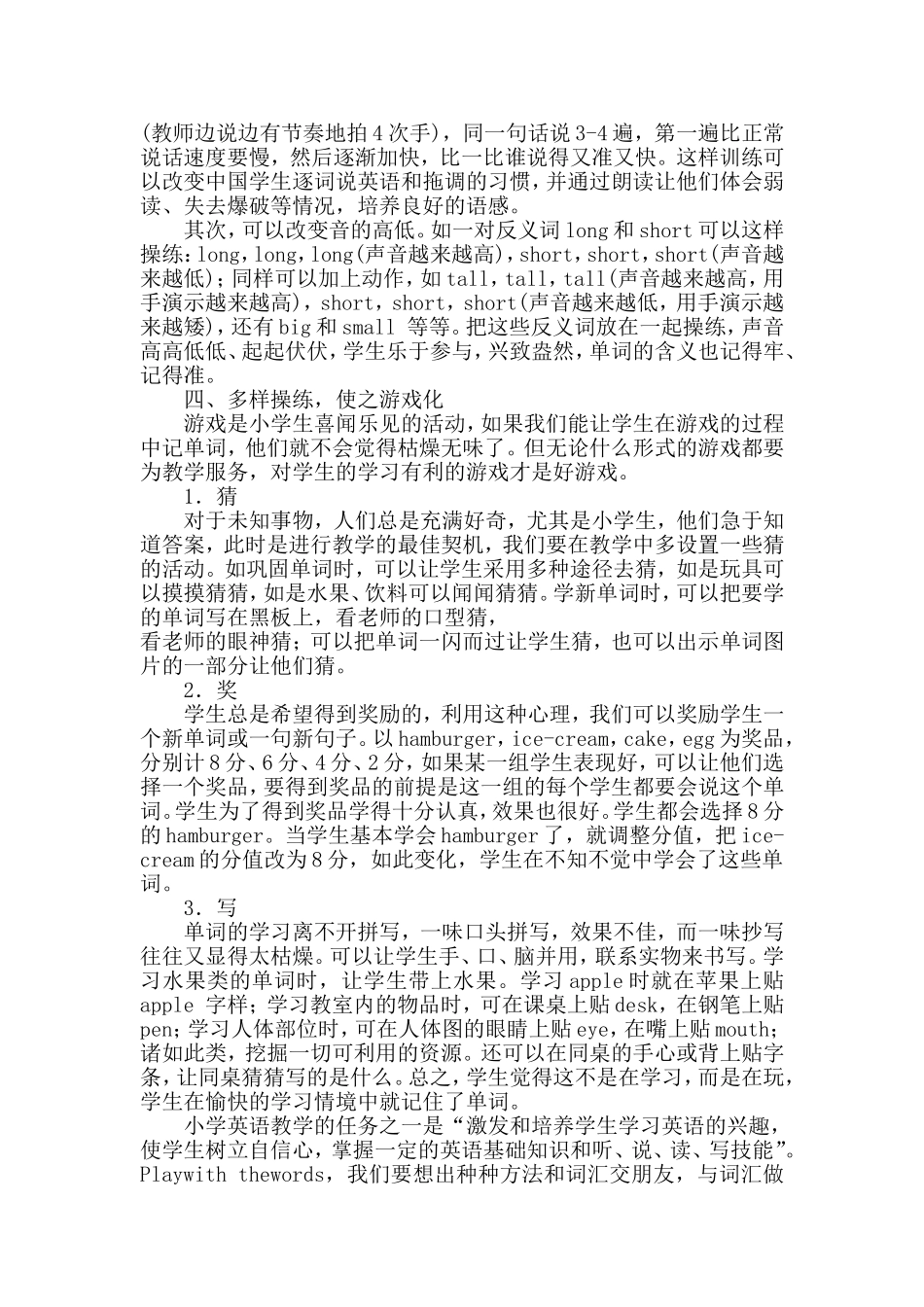 如何提高小学生学习英语单词的兴趣_第2页