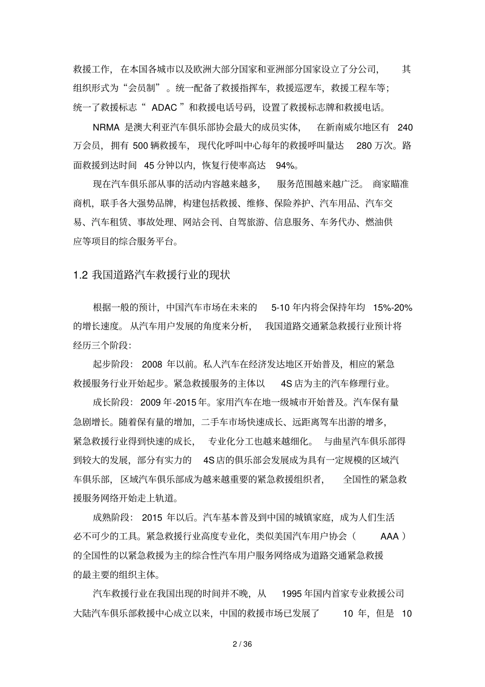 汽车救援系统应用技术方案_第2页