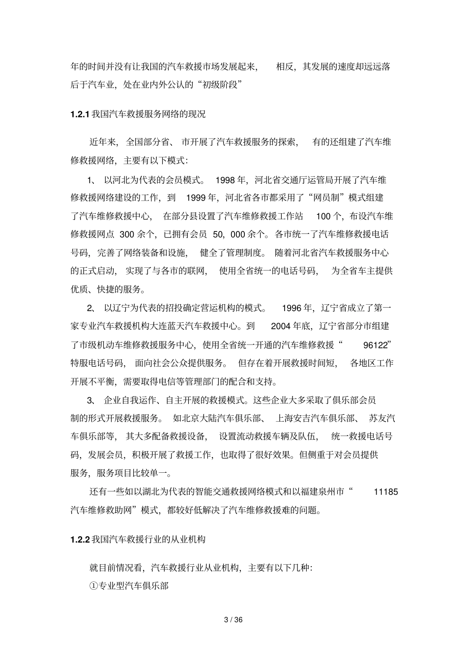 汽车救援系统应用技术方案_第3页